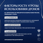 СООБЩИ О БЕСПИЛОТНИКЕ