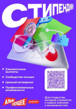 СТУДЕНТКА ЭТИ СТИПЕНДИАТ АЛЬФА-БАНКА!